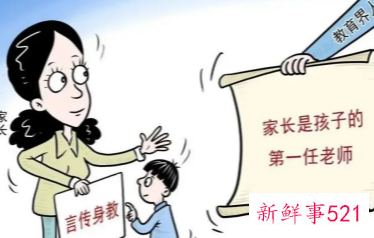 《家庭教育促进法》正式开始实施