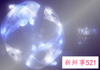 双鱼座对待感情认真吗