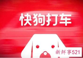 快狗打车冲击“同城货运第一股”，计划本月23日挂牌