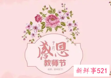2022年第几届教师节