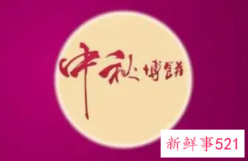 中秋节快乐祝福语简单