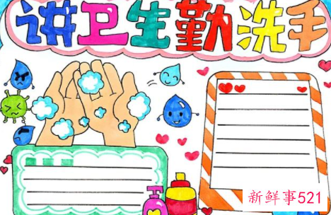 讲卫生的内容