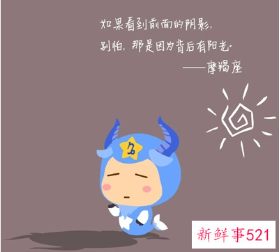 摩羯座对什么事情容易惊慌