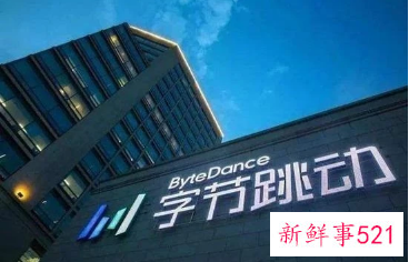 字节跳动承认商业化团队撤城裁员