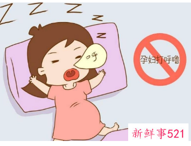 孕妇打呼噜是怎么回事
