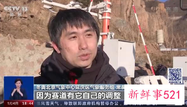 北京冬奥会气象服务保障准备就绪