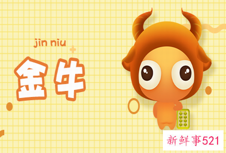 金牛座一般什么性格