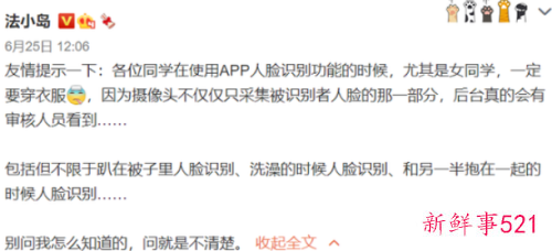 人脸识别要注意穿好衣服