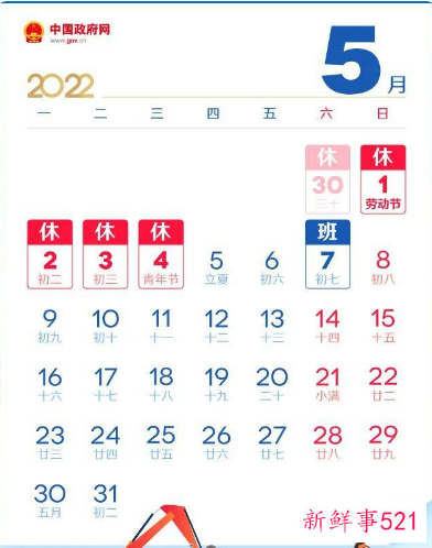 2022放假安排时间表官方