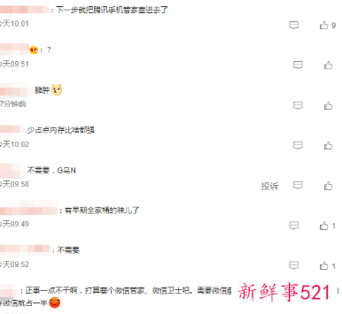 微信安卓版可实时监控手机温度