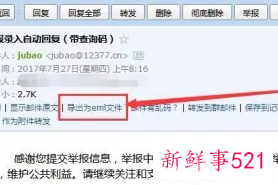 后缀eml文件怎么打开