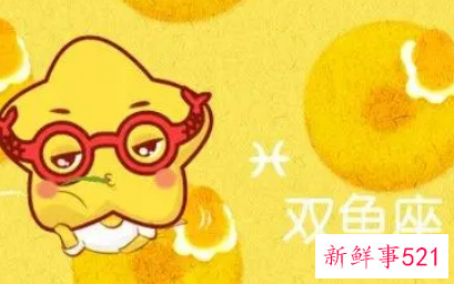 双鱼座今日运势女属狗