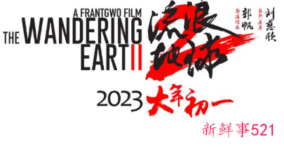 流浪地球2演员表