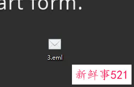 后缀eml文件怎么打开