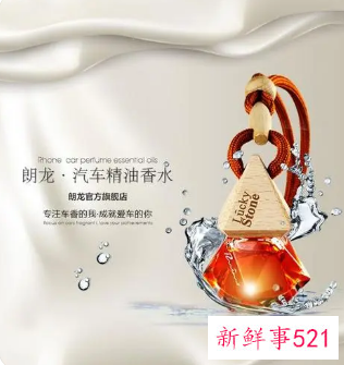 朗龙汽车香水怎么用