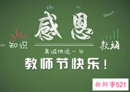 2022年第几届教师节