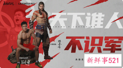 永劫无间正式上线吕小军联动皮肤