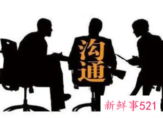 最有效的沟通方法