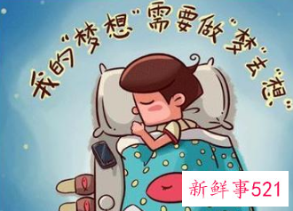 梦见在梦里睡觉是什么意思