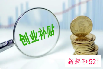 河南就业创业补贴网上申请流程