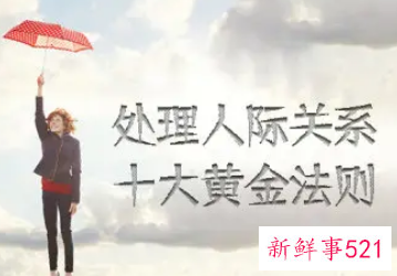 工作人际关系的句子