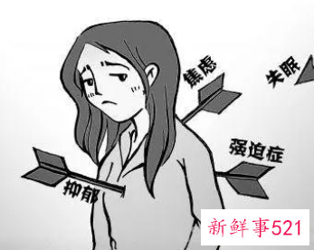 焦虑症心理承受能力差