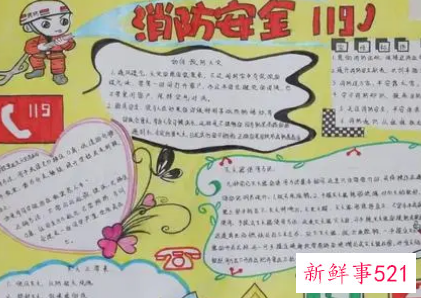 学校消防知识安全手抄报