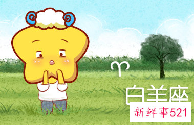 白羊男不删你原因