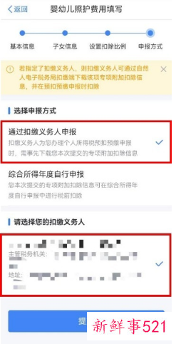 2022婴幼儿照护专项附加扣除步骤图