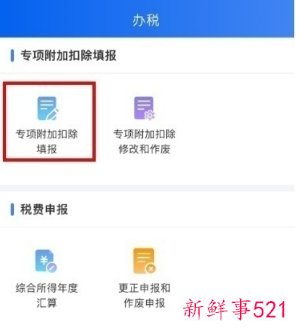 2022婴幼儿照护专项附加扣除步骤图