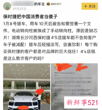 保时捷中国发文致歉，消费者：说了等于没说