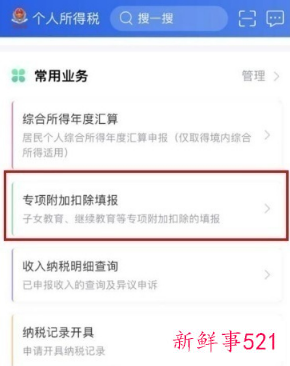 2022婴幼儿照护专项附加扣除步骤图