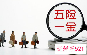 个人如何办理五险一金账户