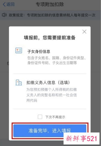 2022婴幼儿照护专项附加扣除步骤图