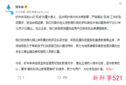 好未来为什么将停止学科类培训