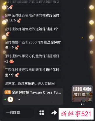 保时捷中国发文致歉，消费者：说了等于没说