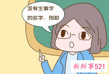 名字大压不住的后果