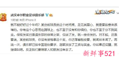 球员集体讨薪在线对峙武汉队