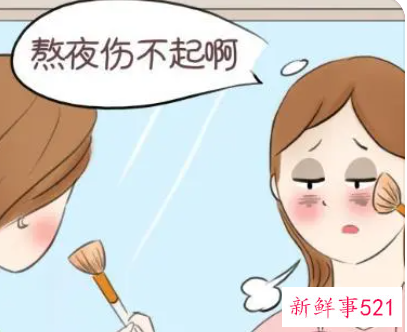 女性长期熬夜的十大危害