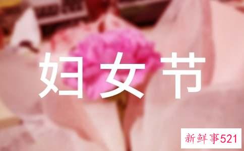 三八妇女节送什么花