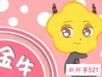 怎么降服金牛男