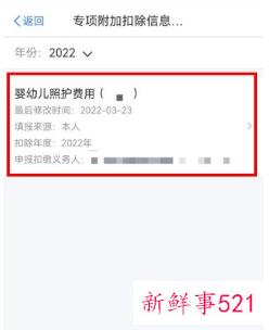 2022婴幼儿照护专项附加扣除步骤图