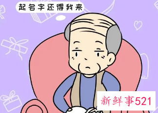 名字大压不住的后果