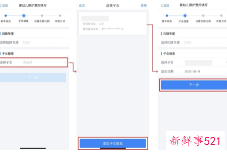 2022婴幼儿照护专项附加扣除步骤图