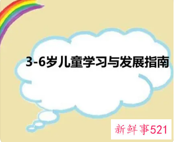 3-6岁儿童属于什么阶段