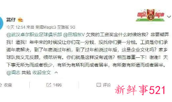 球员集体讨薪在线对峙武汉队