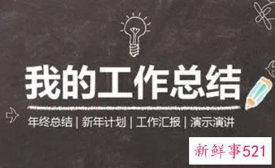 年终的个人工作总结