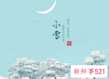 小雪节气的文案