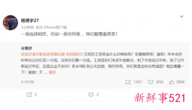 球员集体讨薪在线对峙武汉队