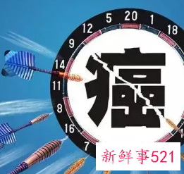 我做梦自己得了癌症